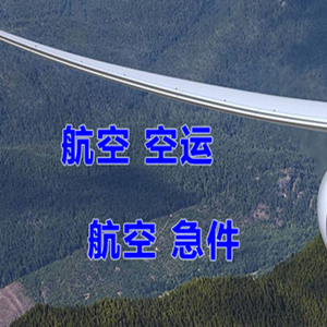赣州黄金机场空运快递-选东方航空和上海航空