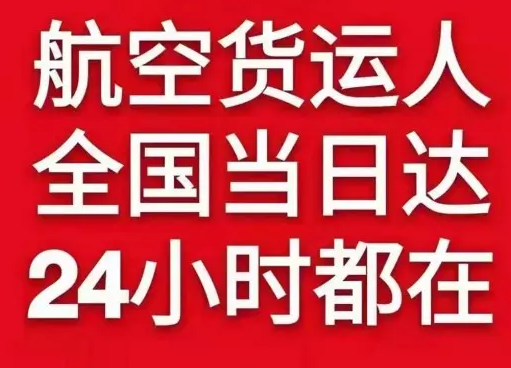 赣州黄金机场空运货物、航空货运:物流行业各岗位招聘